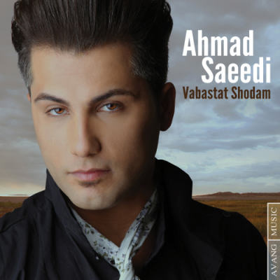دانلود آلبوم جدید و شنیدنی احمد سعیدی به نام وابستت شدم